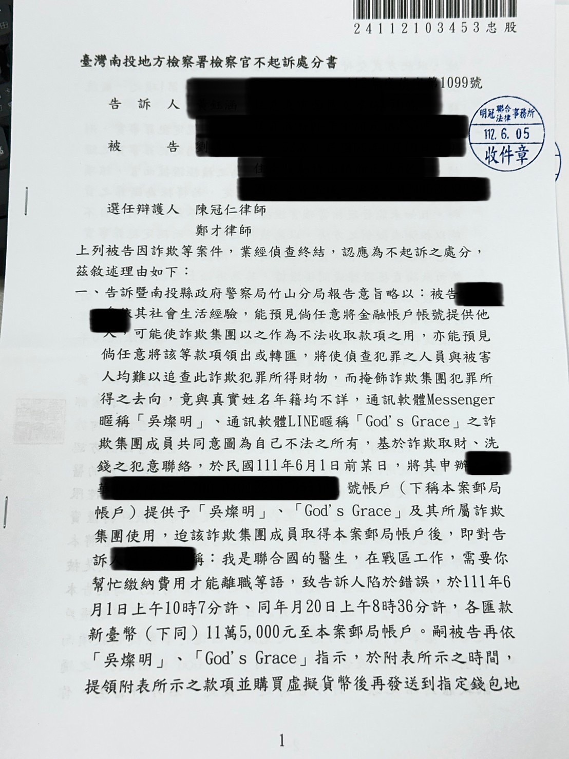 2023/06/05 聯合國醫生虛擬幣騙局遭控詐欺不起訴 鄭才律師