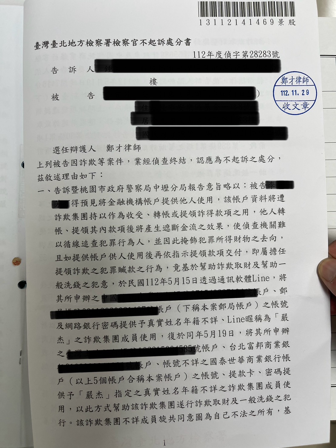 2023 提供5個金融帳戶遭控幫助詐欺獲不起訴 鄭才律師