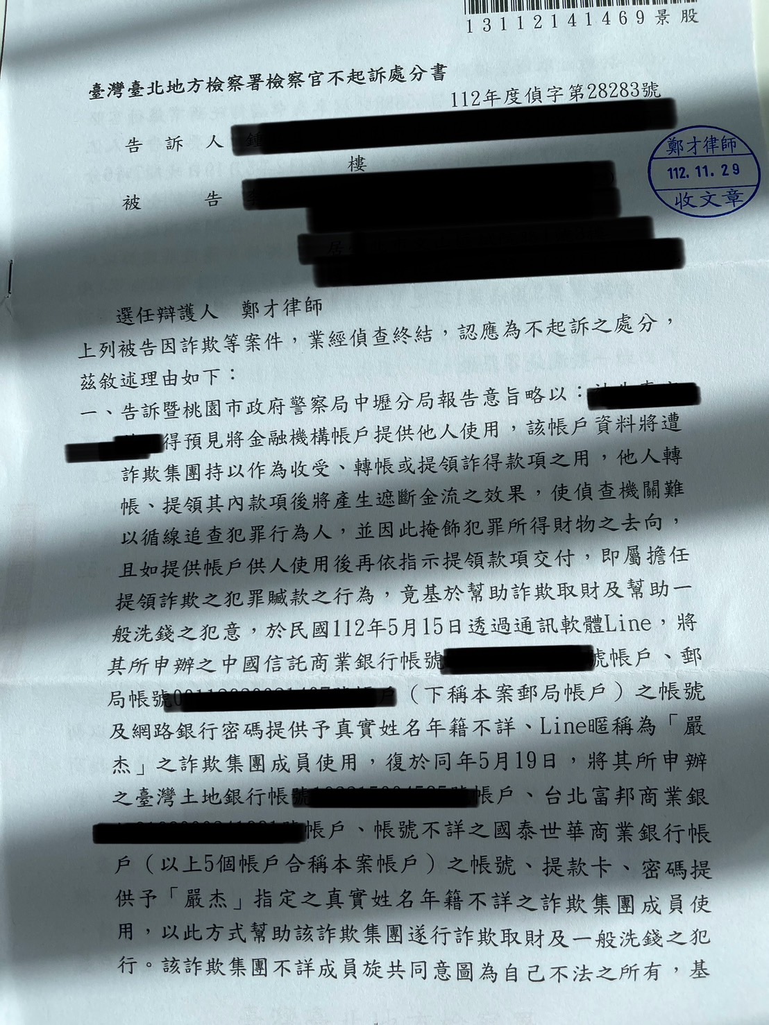 2023 涉及35名被害人詐欺案獲不起訴 鄭才律師