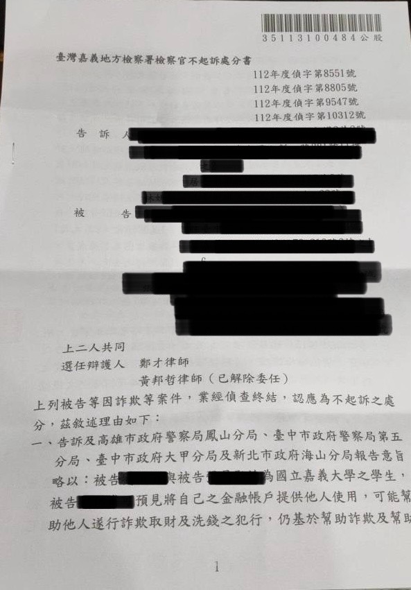 2023 大學生提供帳戶遭控幫助詐欺獲不起訴 鄭才律師