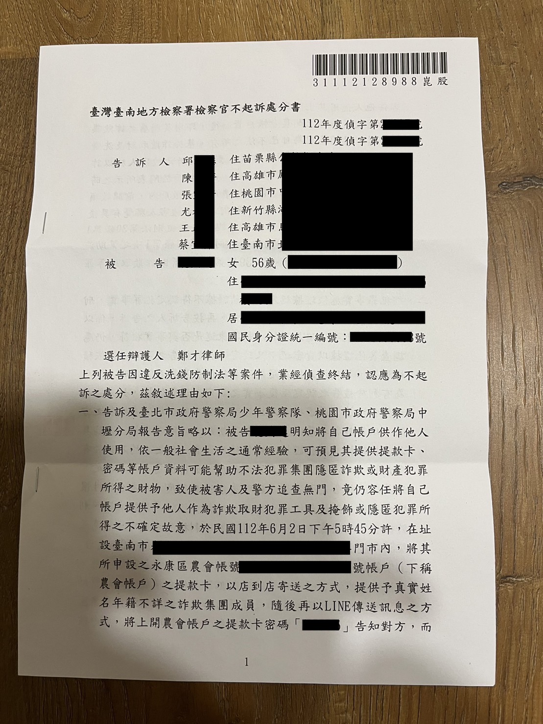 2023/12/31 店到店寄送提款卡遭控詐欺不起訴 鄭才律師
