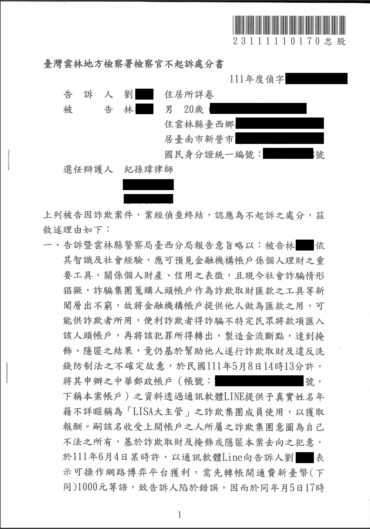 2025/05/11 交付郵政帳戶領取報酬獲不起訴 紀孫瑋律師