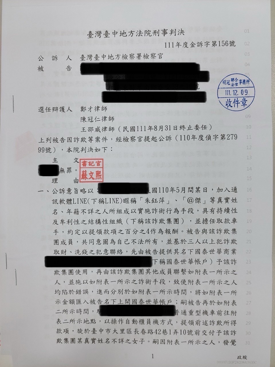 2025/09/14 交款詐團成員一審獲無罪 鄭才律師