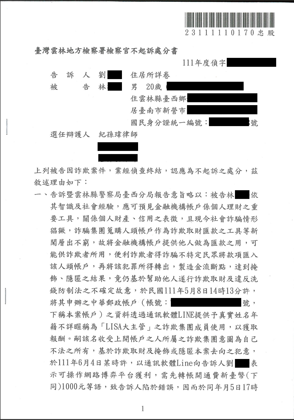 2025/10/05 人頭戶領取千元報酬涉洗錢不起訴 紀孫瑋律師