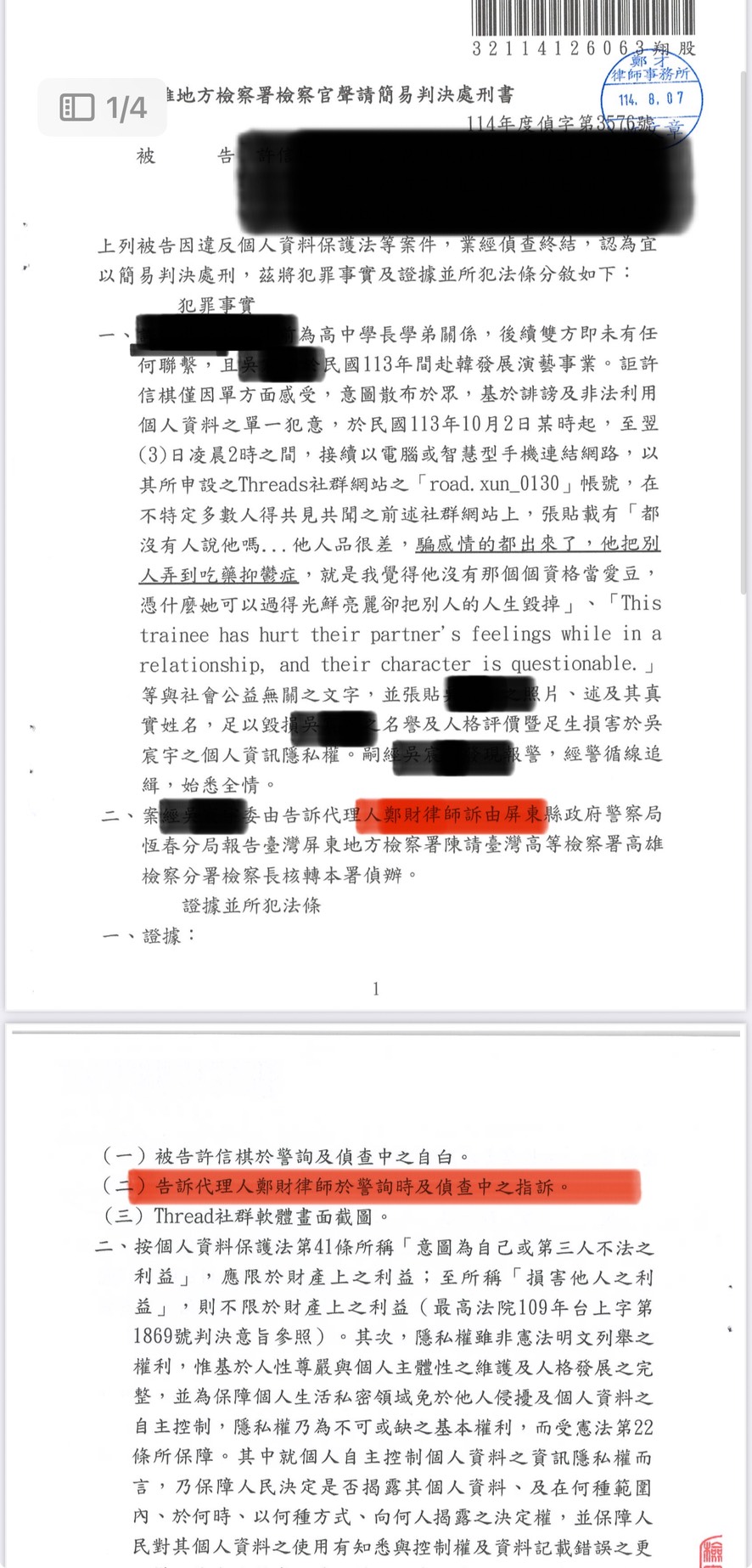 2025/03/15 網路誹謗起訴成功 鄭才律師