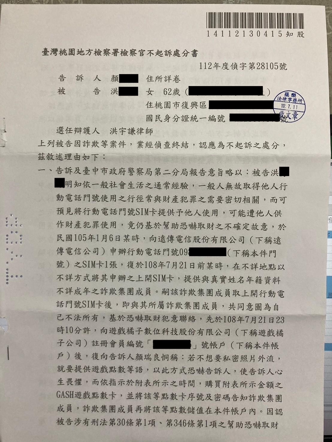 手機門號出租涉及詐欺
