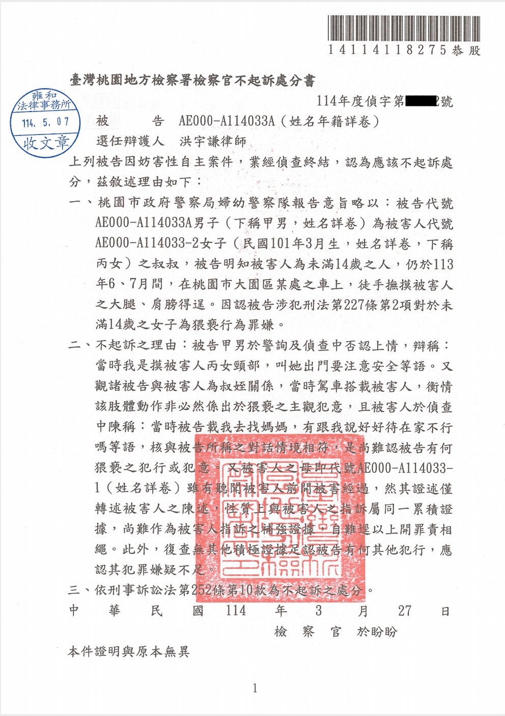 遭控對14歲親屬性自主獲不起訴