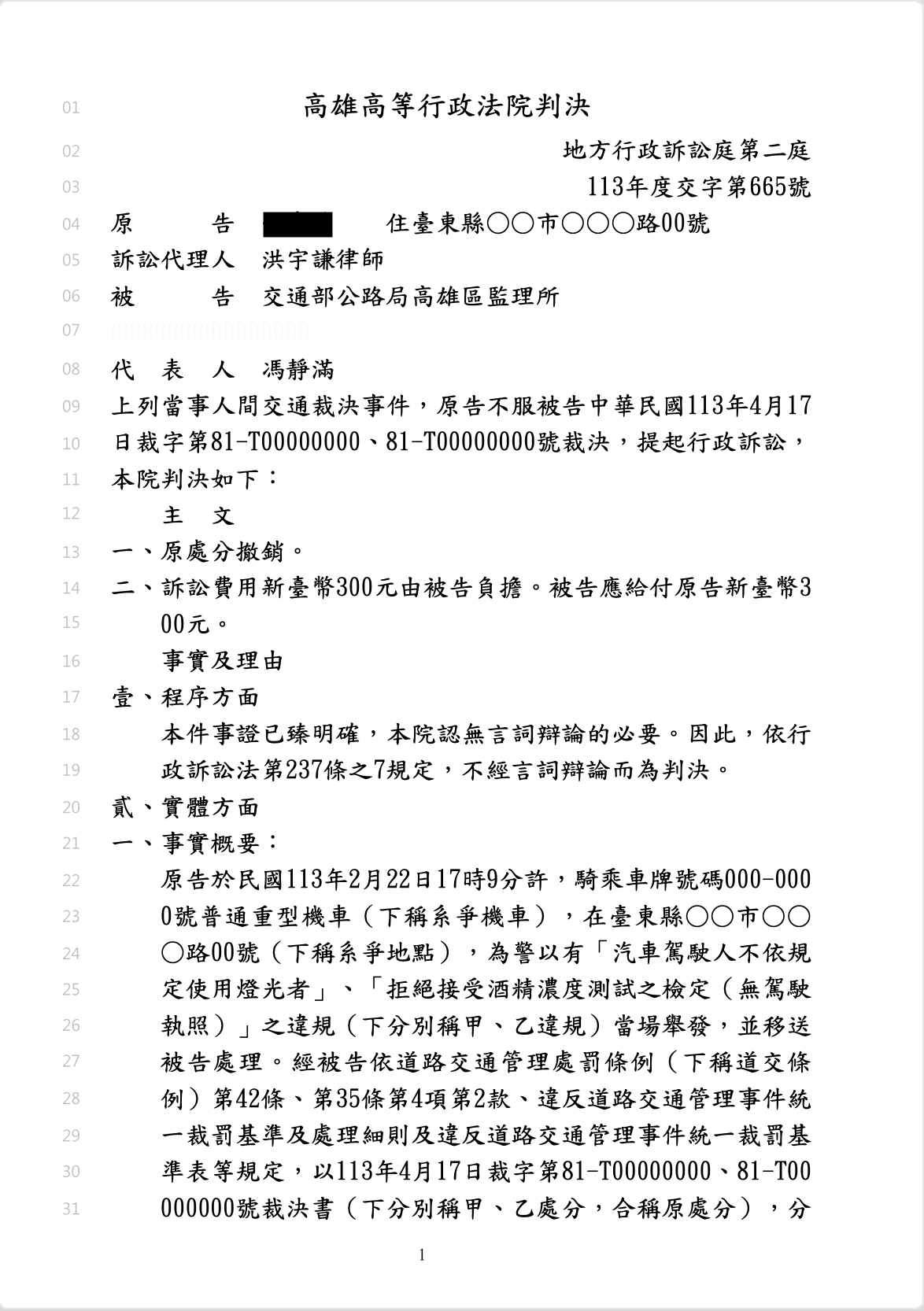酒駕拒測行政訴訟獲勝撤銷