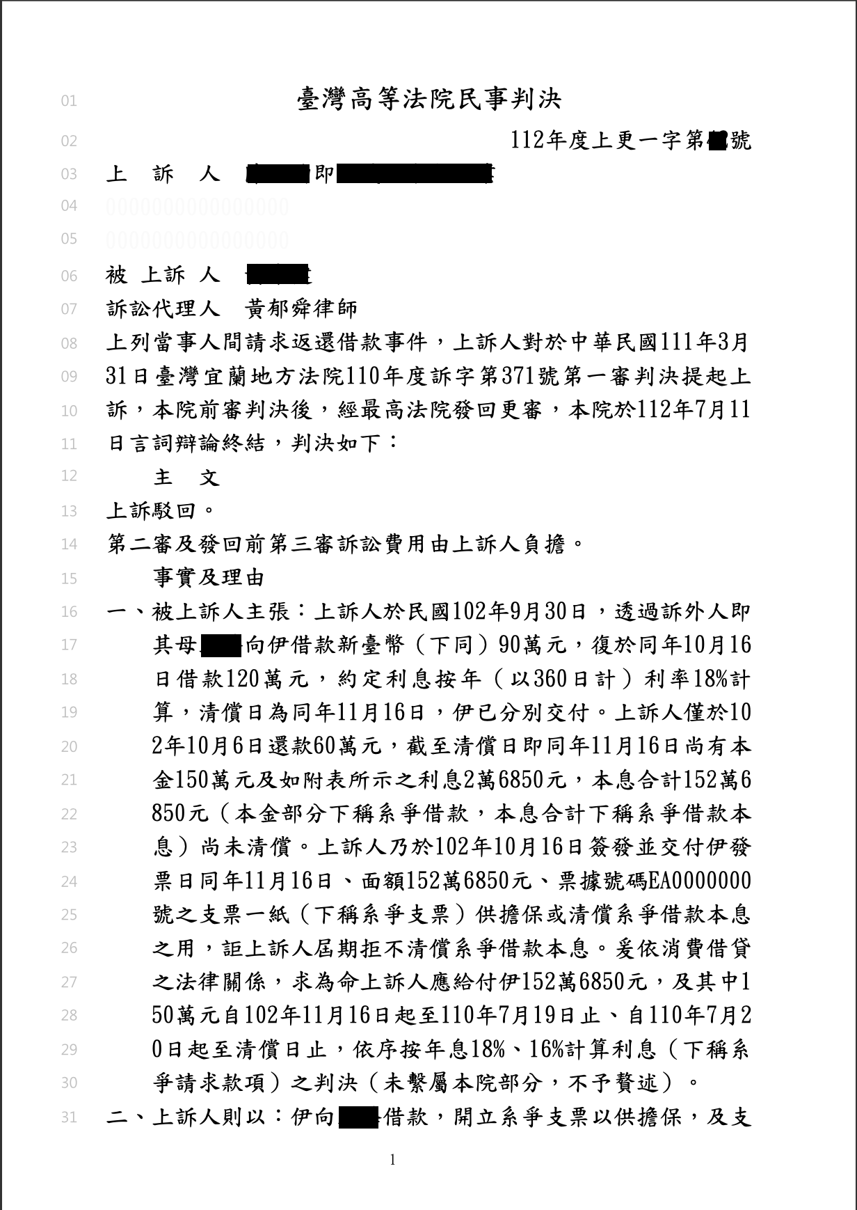 返還借款勝訴 152 萬
