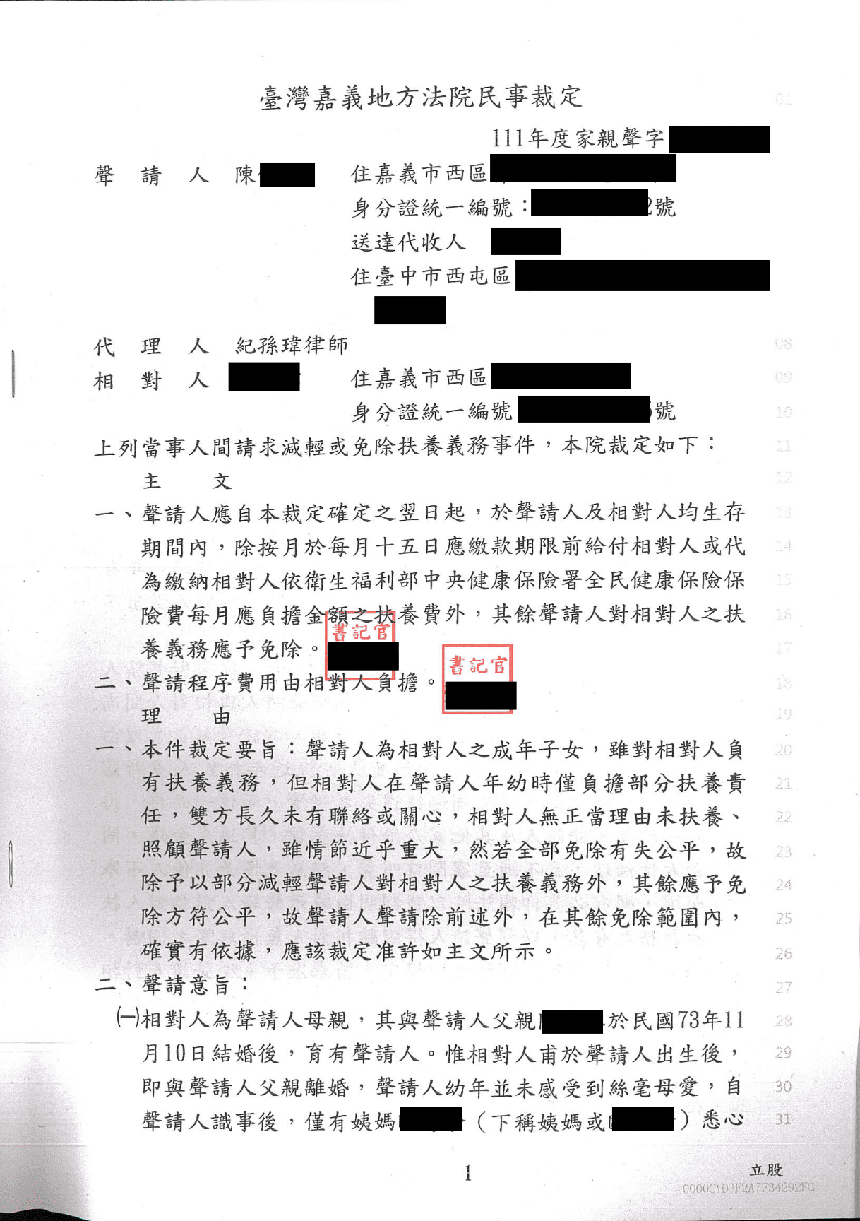 2025/12/30 疏於養育母免扶養義務 紀孫瑋律師