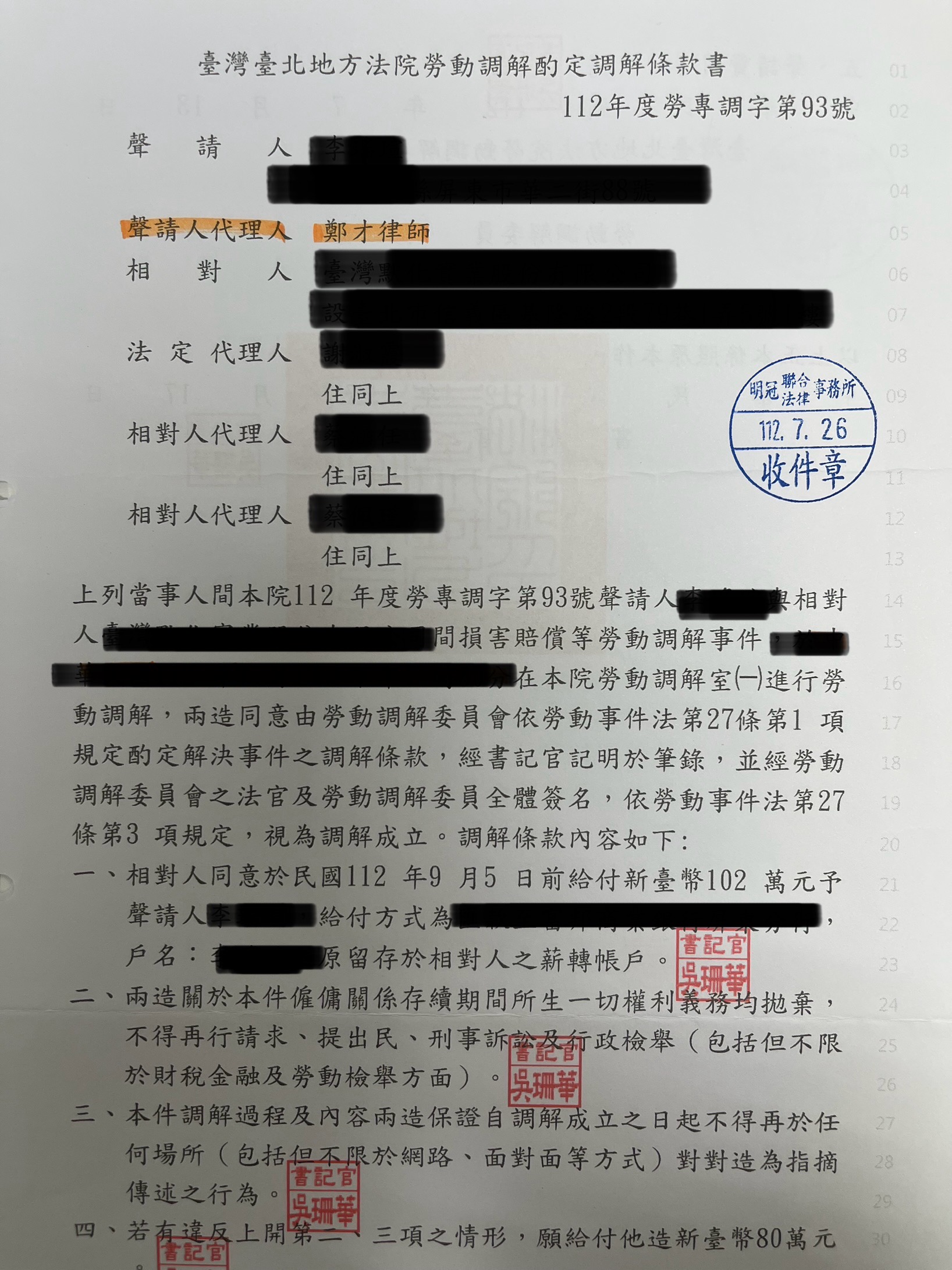 2025/03/15 資方惡意逼退爭取102萬補償成功 鄭才律師