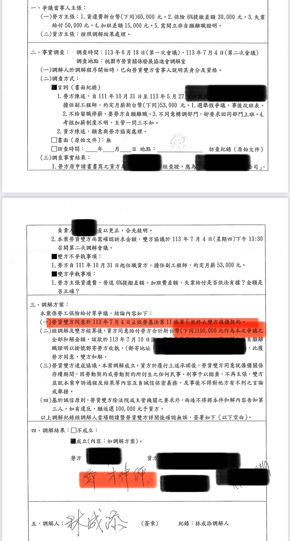 2025/11/05 追討欠薪與高薪低報差額獲10萬 鄭才律師