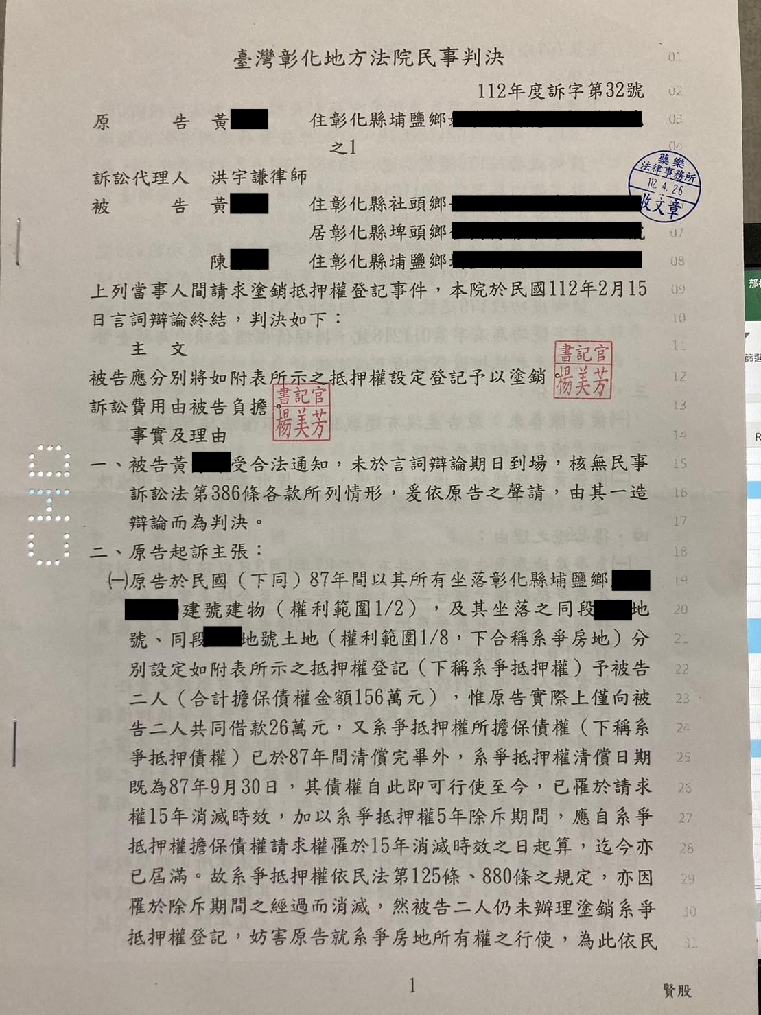 抵押權塗銷勝訴 洪宇謙律師