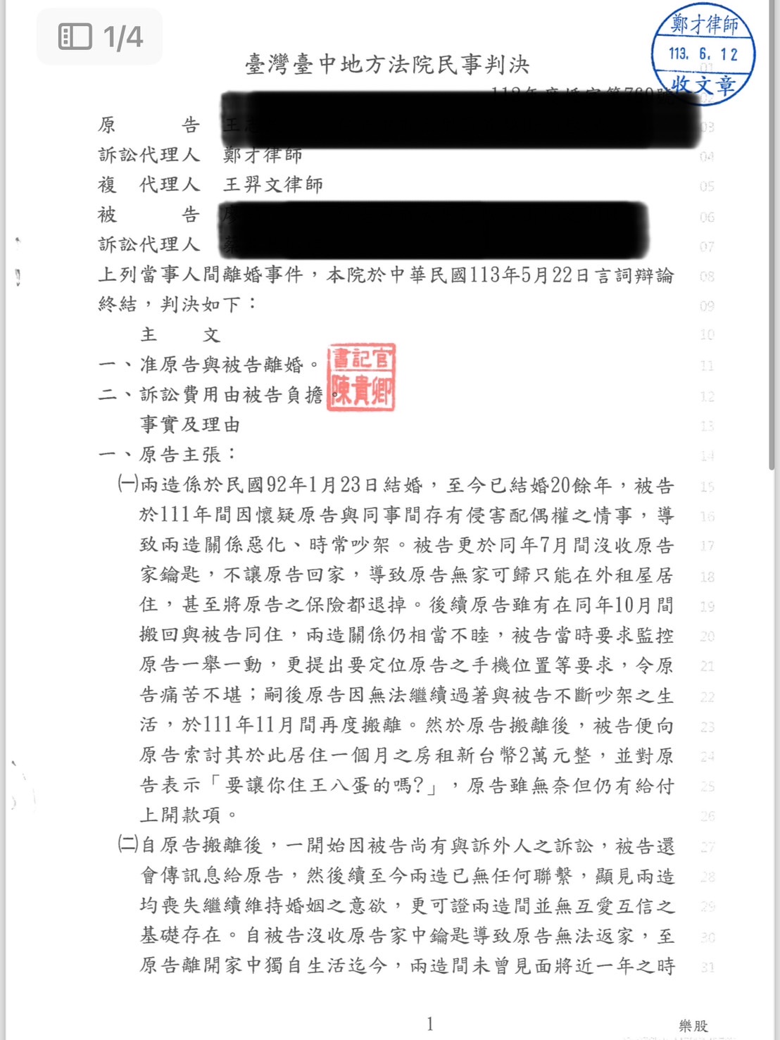 2025/04/12 數位監控家暴離婚及親權勝訴 鄭才律師