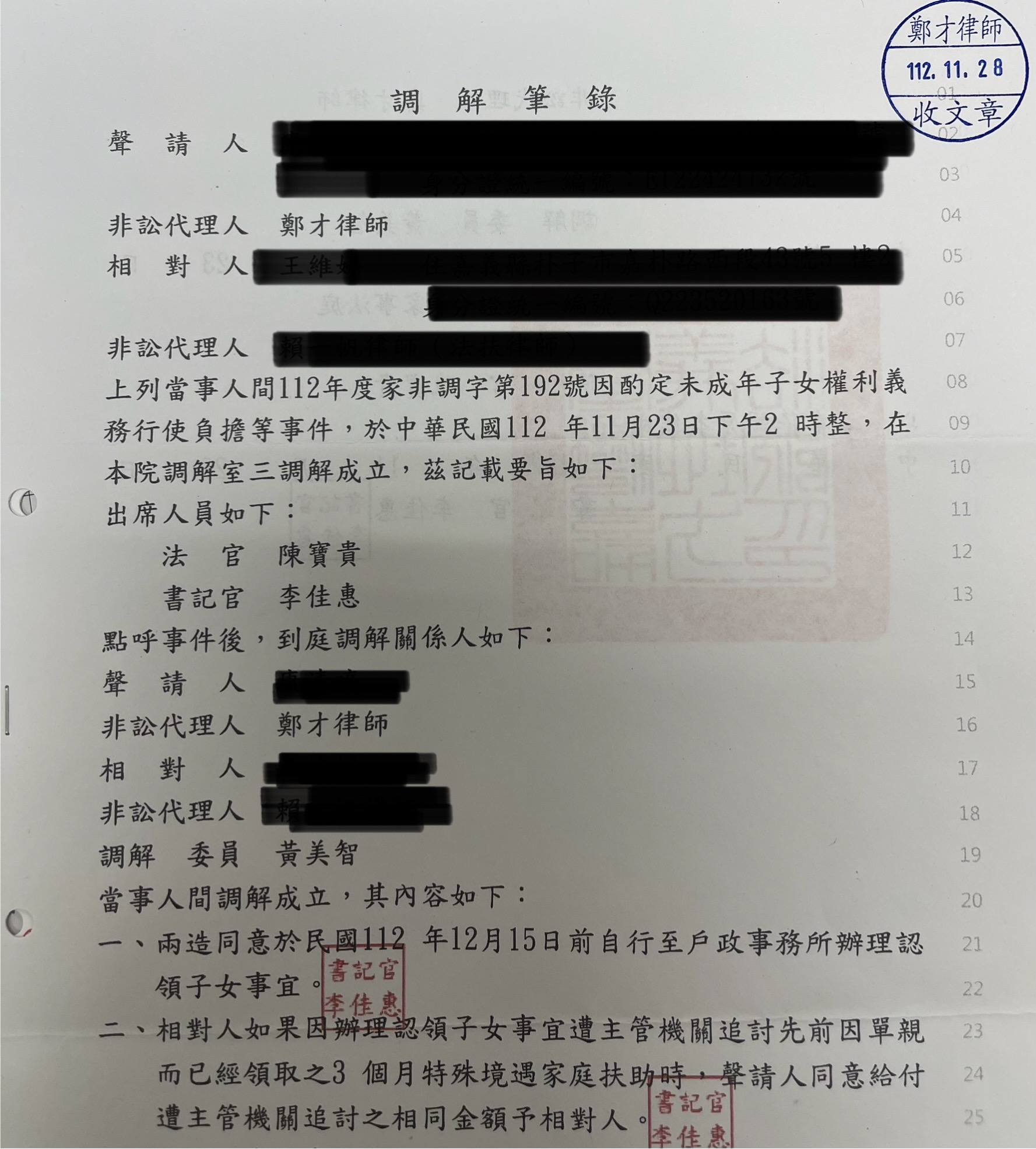 2025/11/03 離婚後爭取監護權扶養費勝訴 鄭才律師