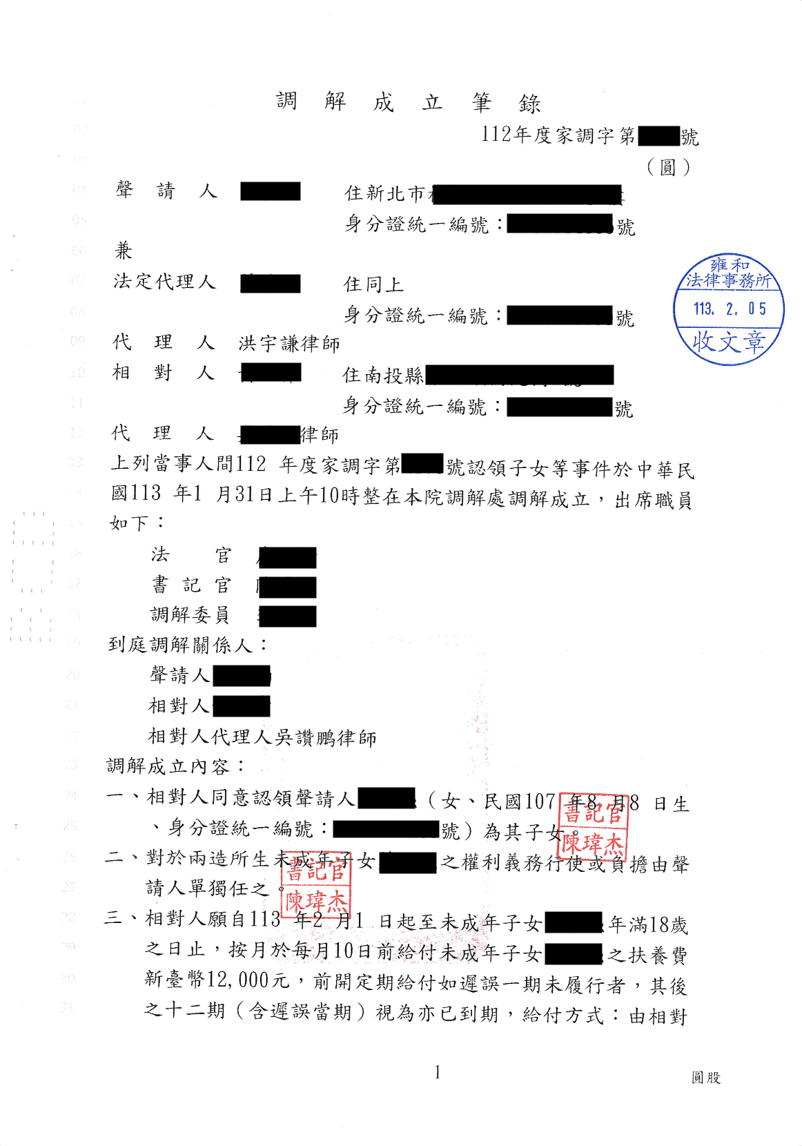 2025/05/20 子女認領調解獲65萬扶養費 洪宇謙律師