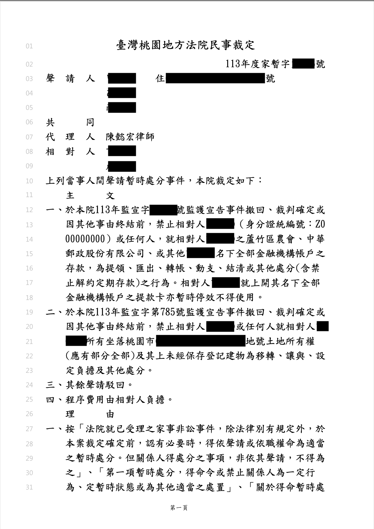 2025/04/05 監護宣告財產保全凍結勝訴 陳懿宏律師