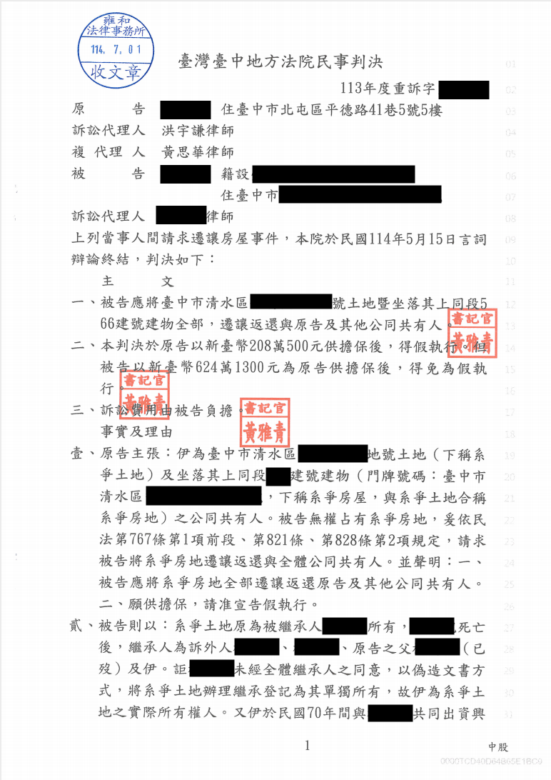 2025/08/12 家族房地無權占有騰空返還 洪宇謙律師