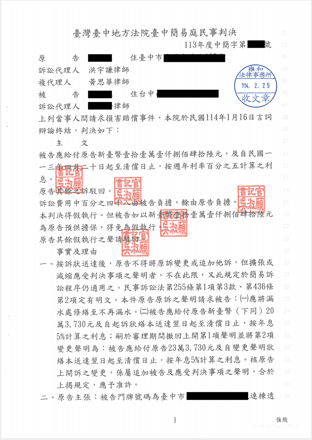 2025/02/28 鄰居管線漏水損害賠償勝訴 洪宇謙律師