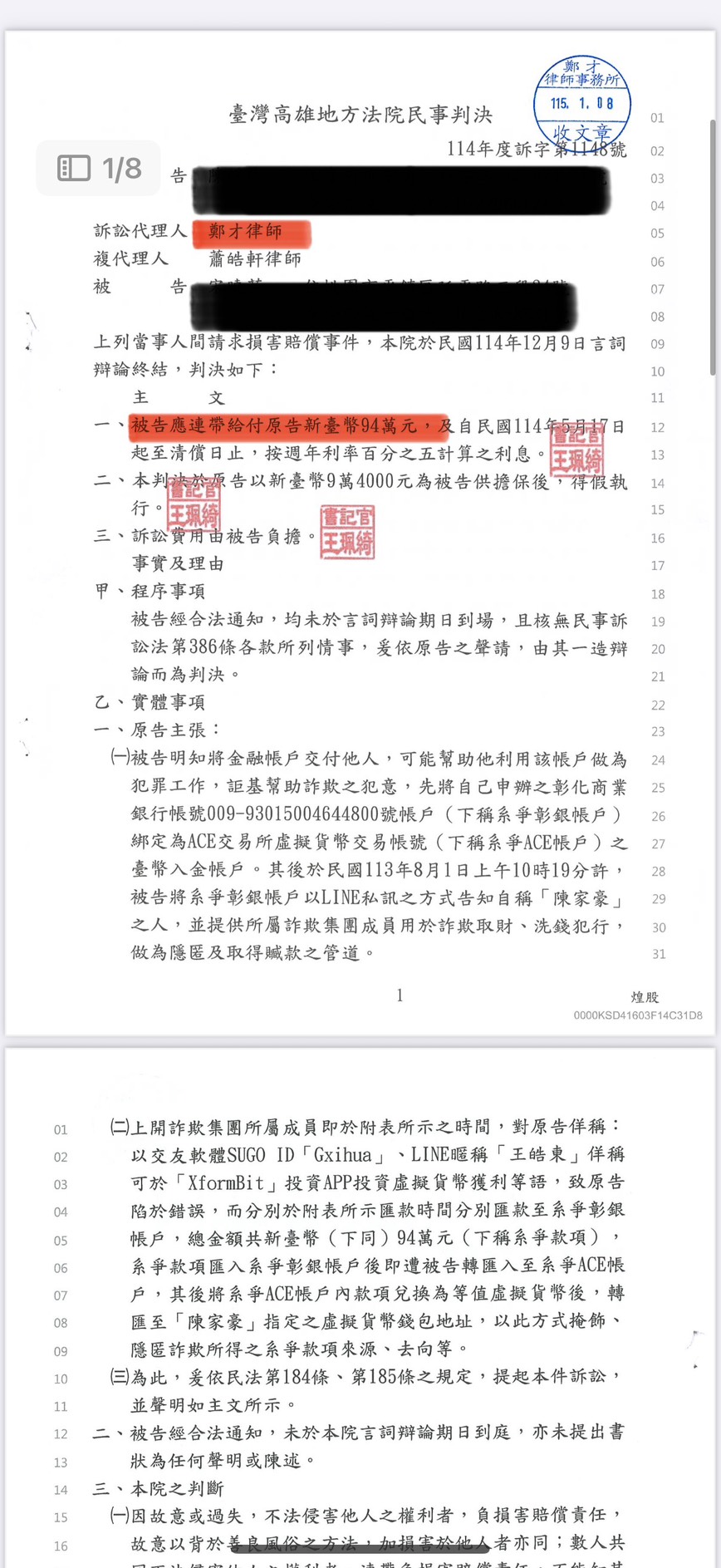 2025/11/24 ACE交易所詐騙案民事判賠 鄭才律師