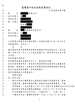 討回貨款142萬案例