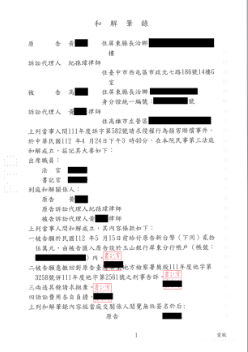 侵害配偶權案例4