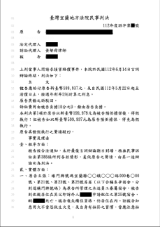 侵占賠償判決2