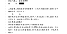 侵占賠償案例