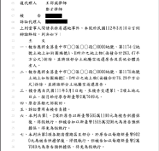 拆屋還地勝訴案例