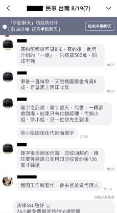 預售屋解約成功案例1