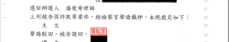 羈押裁定書1