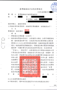 羈押裁定書2