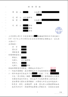 離婚判決書1