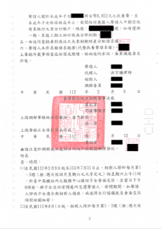 離婚調解書2