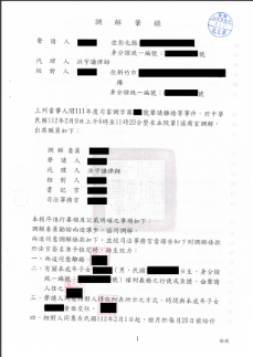 離婚調解書1
