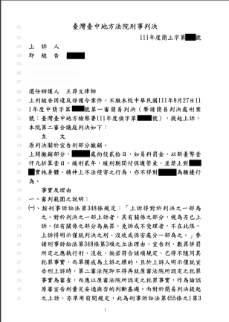 違反保護令緩刑判決書2