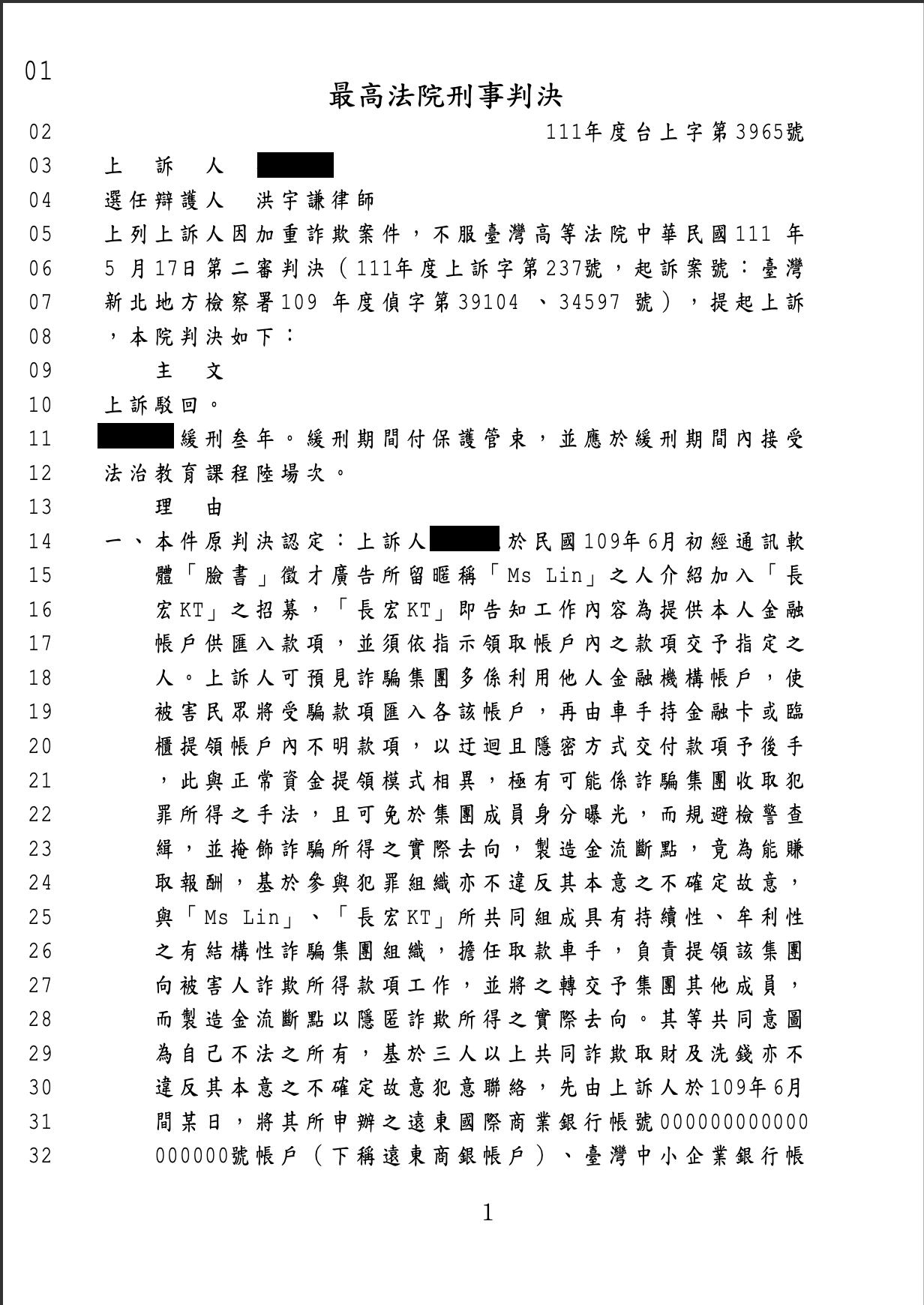 免費法律諮詢案例-2025/03/12、詐騙車手三審上訴獲緩刑、洪宇謙律師