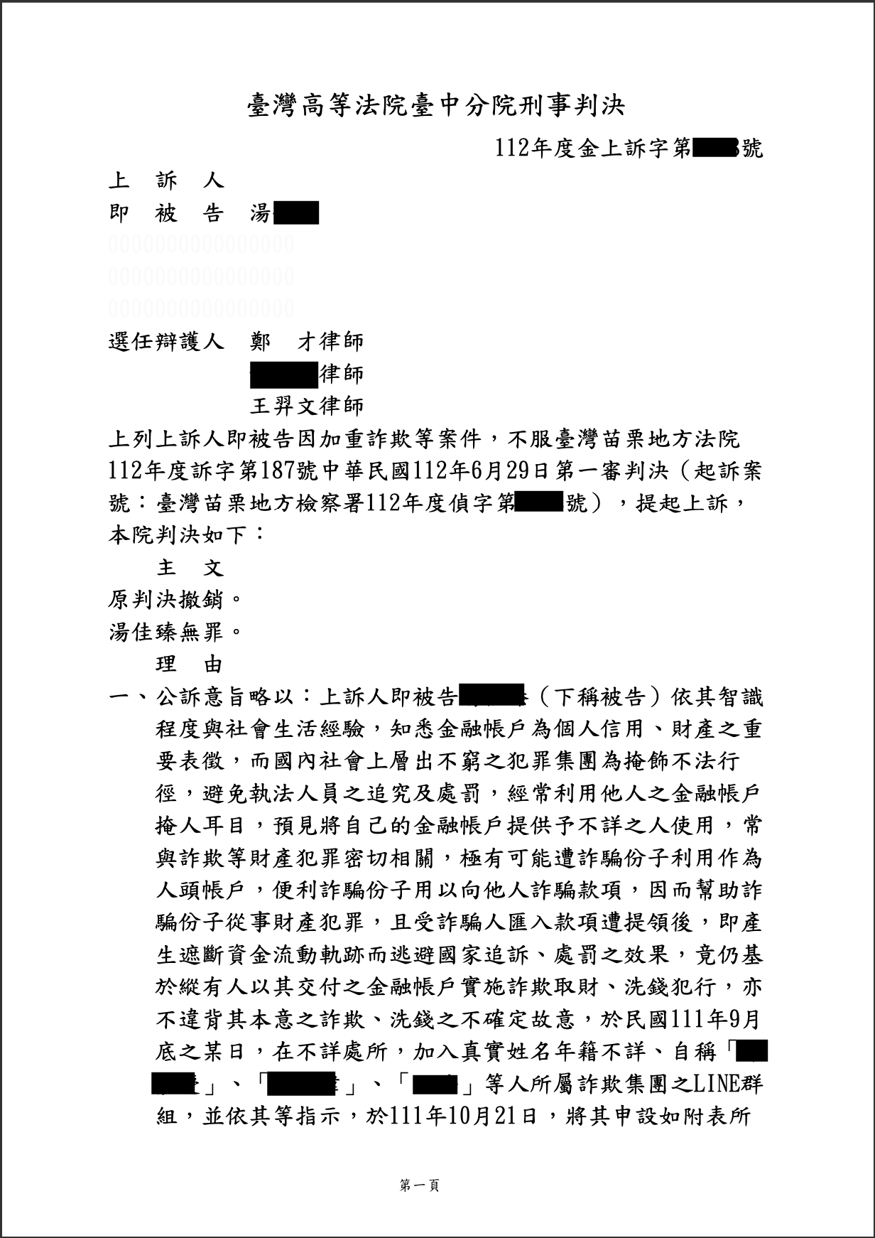 免費法律諮詢案例-2025/06/22、車手二審逆轉無罪判決、鄭才律師