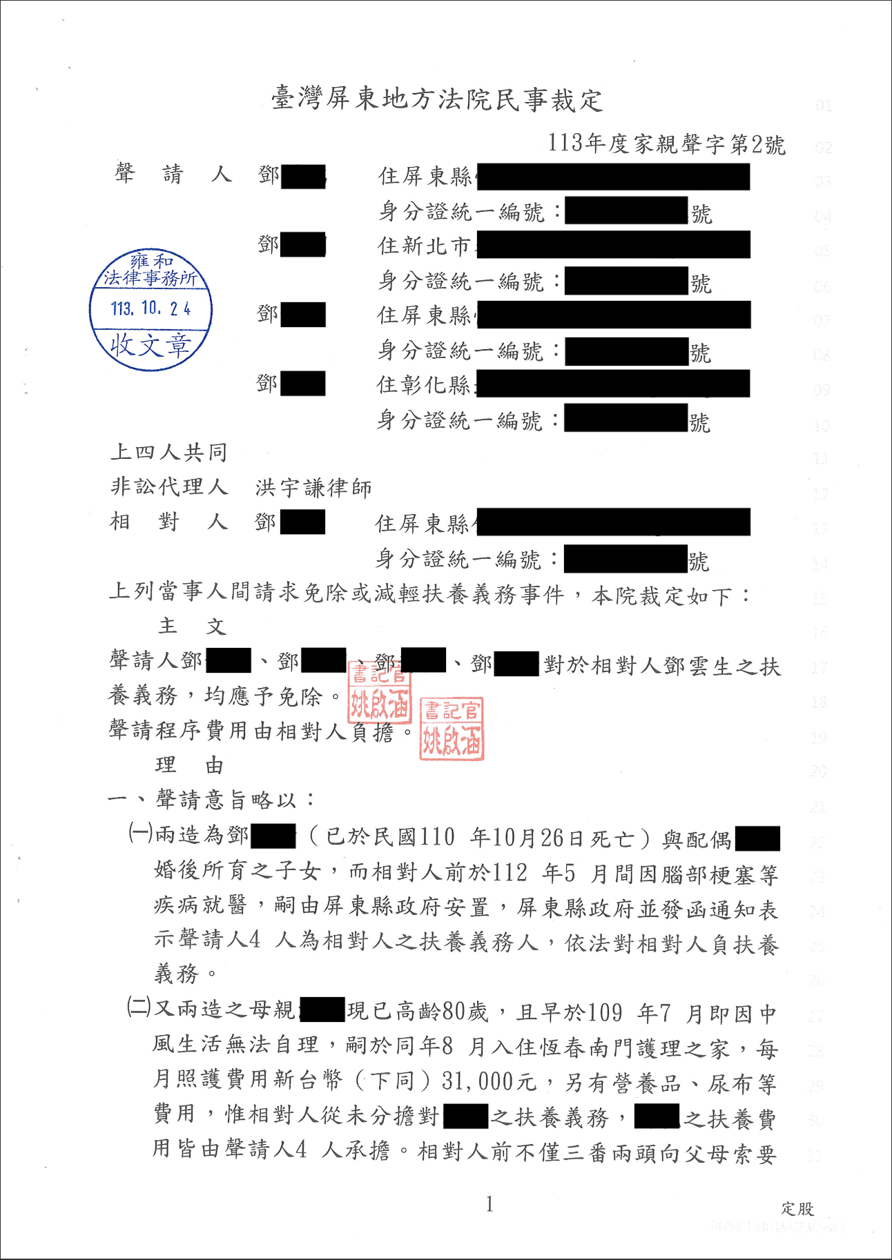 免費法律諮詢案例-2025/11/01、免除每月三萬護理之家費勝訴、洪宇謙律師