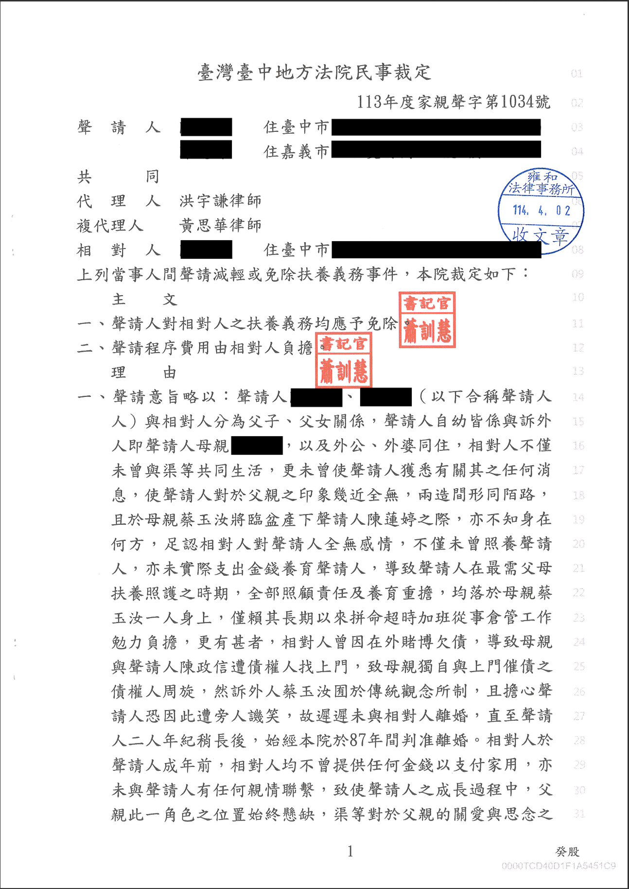 免費法律諮詢案例-2025/04/13、爛賭父求償扶養費判決免除、洪宇謙律師