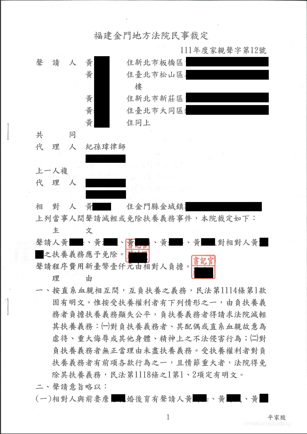 免費法律諮詢案例-2025/10/09、家暴父安置費糾紛案完全免除、紀孫瑋律師