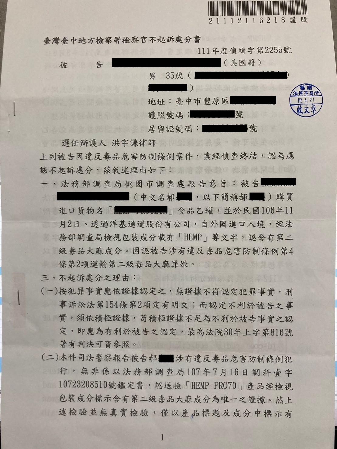 免費法律諮詢案例-2025/03/24、郵寄大麻運輸二級毒品不起訴、洪宇謙律師