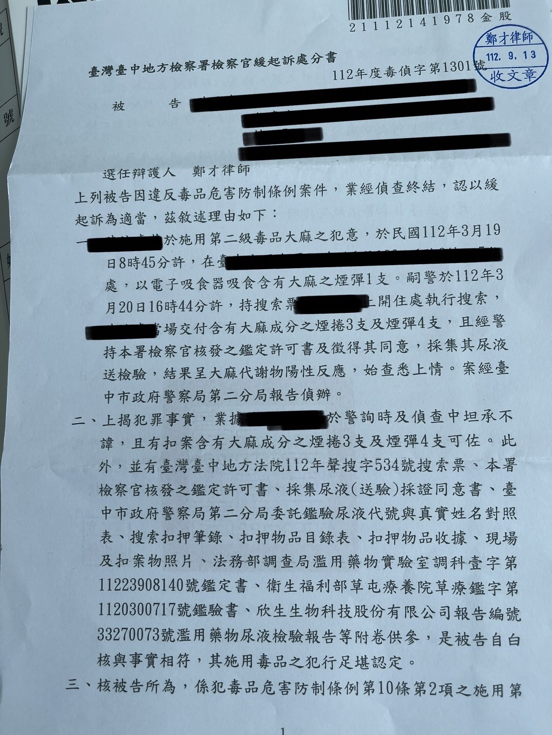 免費法律諮詢案例-2025/10/31、搜索人贓俱獲持有案不起訴、鄭才律師
