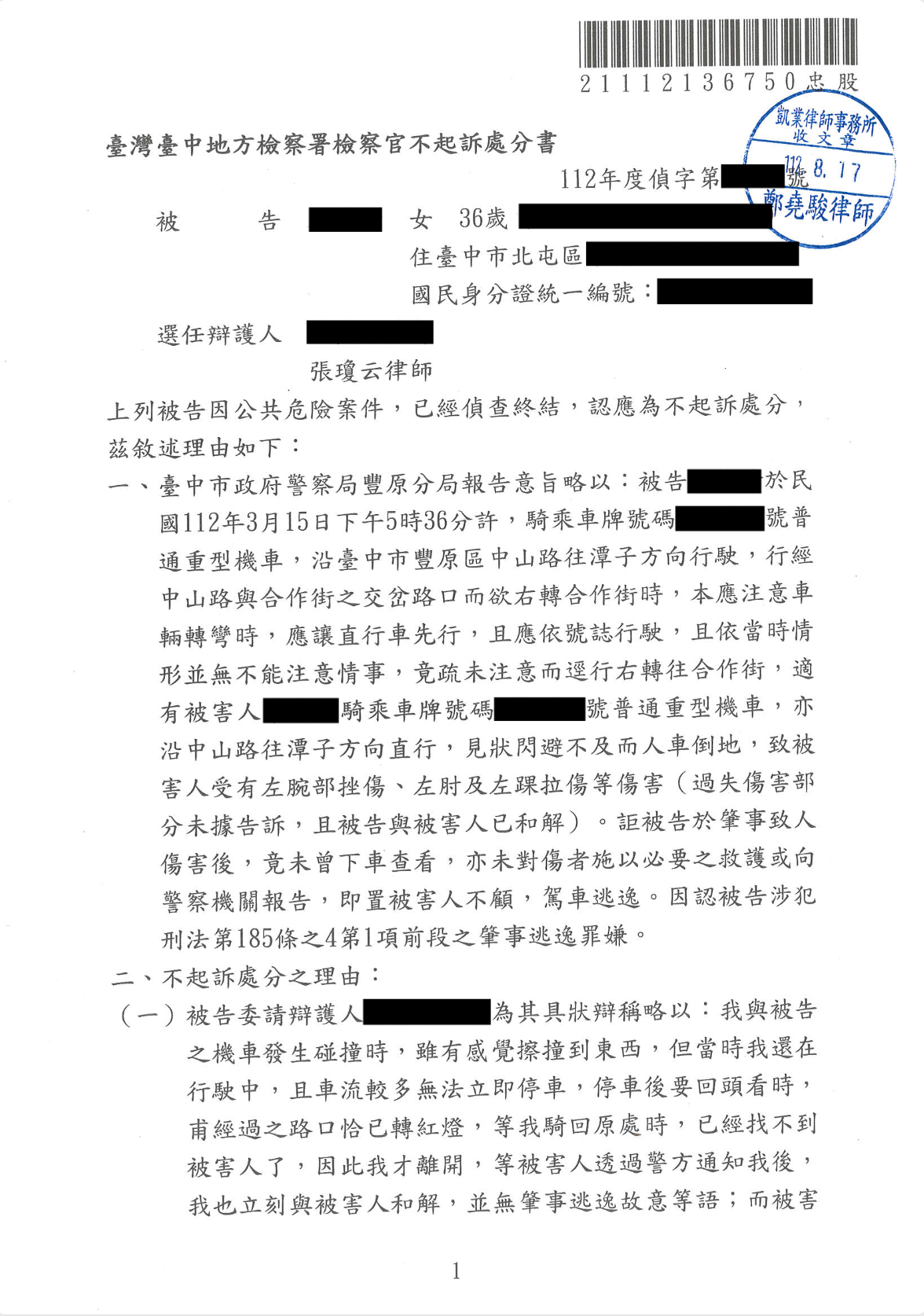 免費法律諮詢案例-2025/05/14、擦撞離開遭控肇逃獲不起訴、張瓊云律師