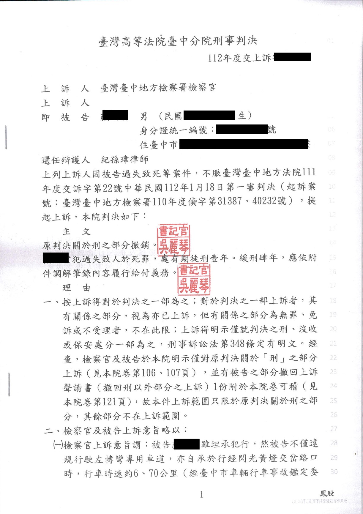 免費法律諮詢案例-2025/08/30、過失致死案二審改判緩刑、紀孫瑋律師