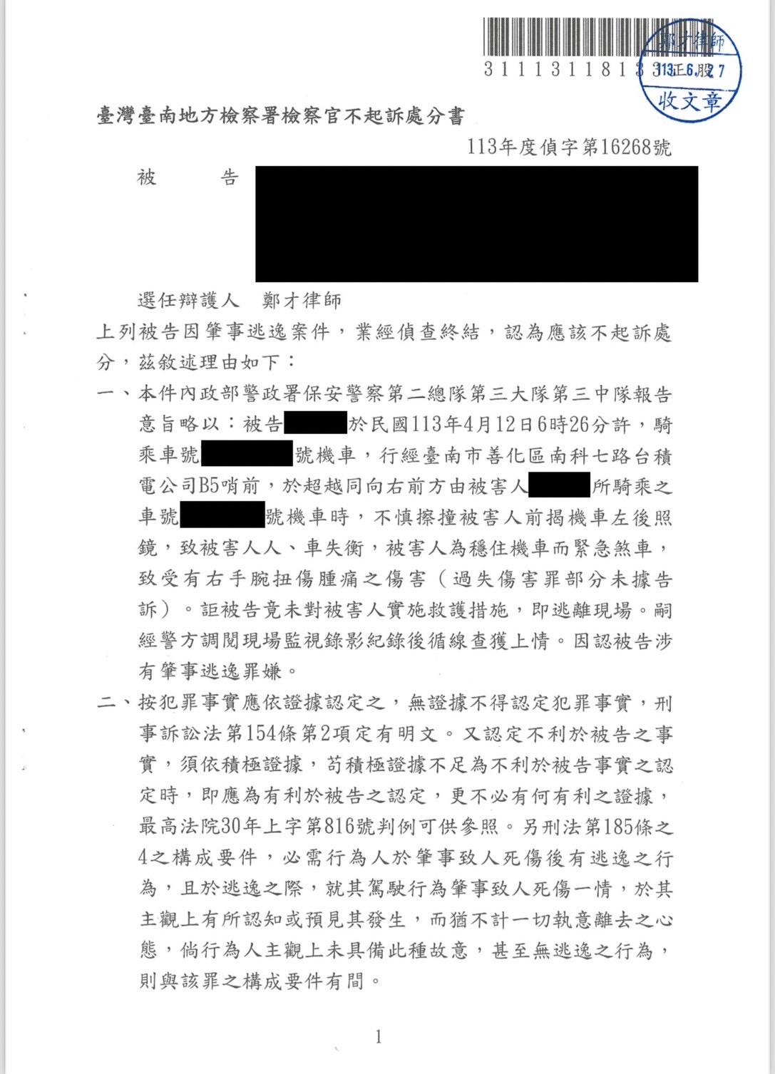 免費法律諮詢案例-2025/11/19、車禍加速逃離現場獲不起訴、鄭才律師