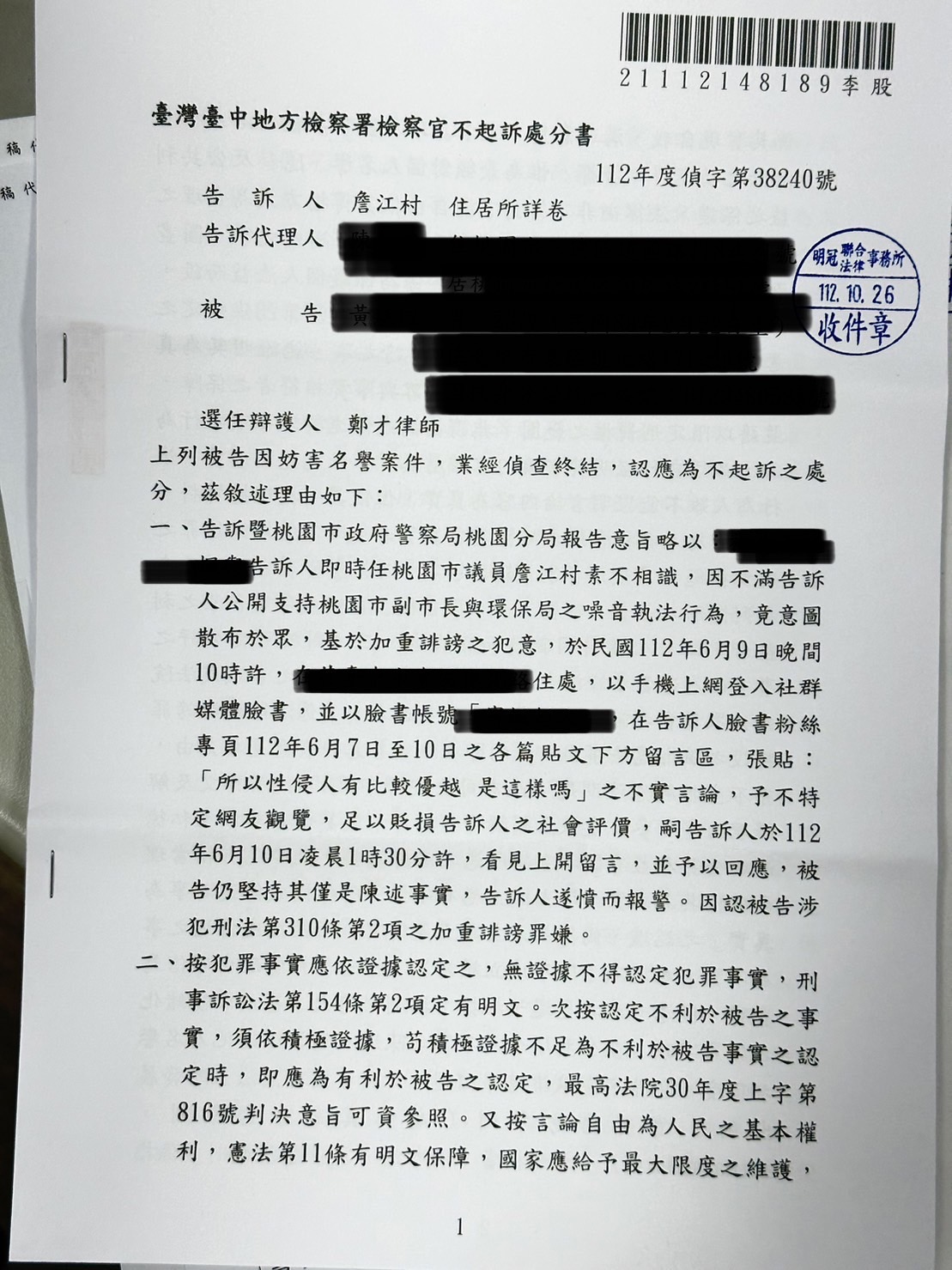 免費法律諮詢案例-2025/09/25、留言評論議員獲不起訴處分、鄭才律師