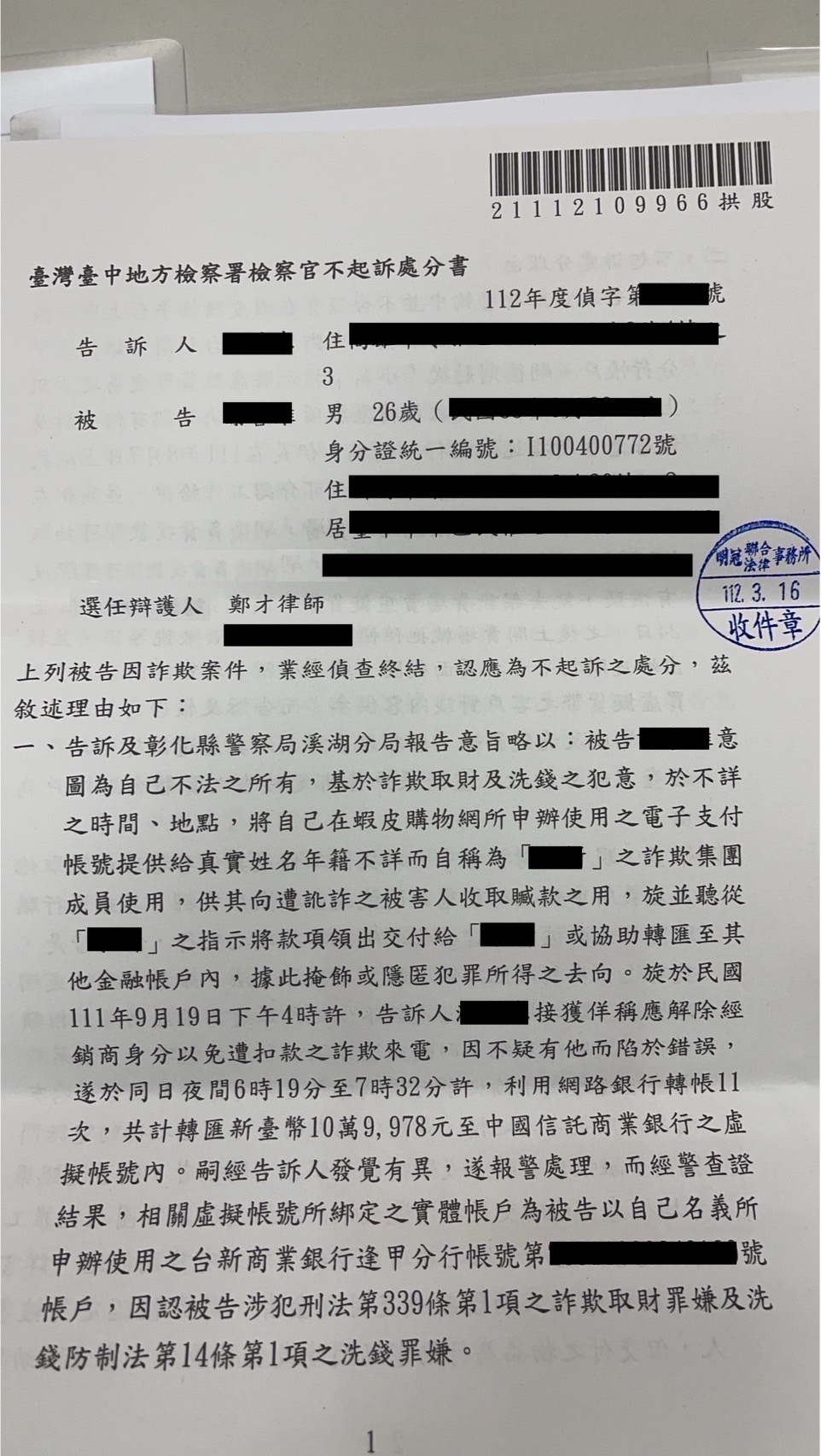 免費法律諮詢案例-2025/02/25、車手認罪後獲不起訴、鄭才律師