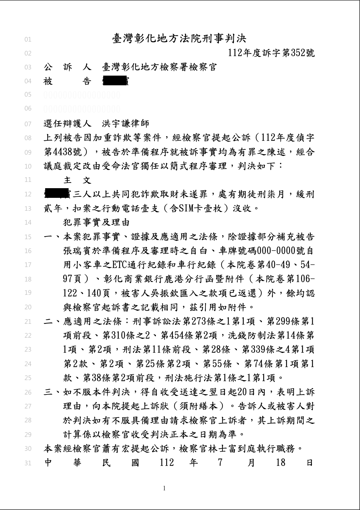 免費法律諮詢案例-2025/04/18、車手提款被捕二審獲緩刑、洪宇謙律師