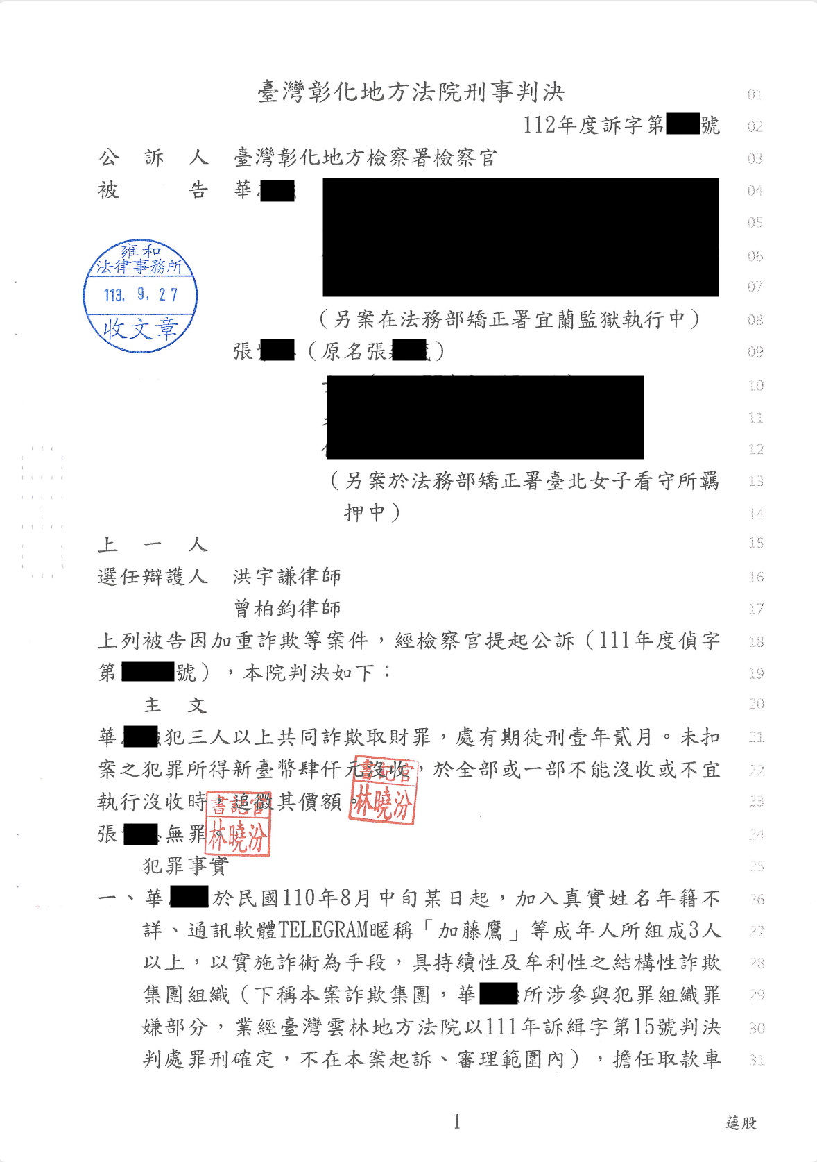 免費法律諮詢案例-2025/12/30、車手與幹部三人以上詐欺獲無罪、洪宇謙律師